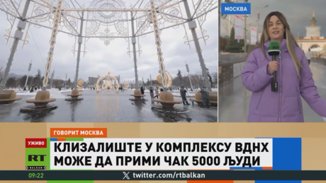 Стиже празнична сезона: Отворено највеће клизалиште у Москви (ВИДЕО)