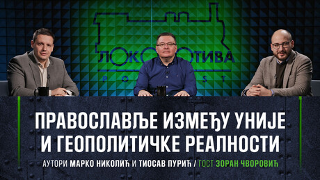 Подкаст "Локомотива": Православље између уније и геополитике
