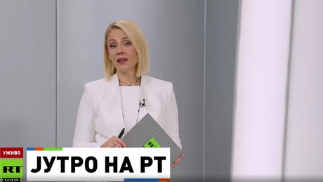 Јутро на РТ – 18.12.2025