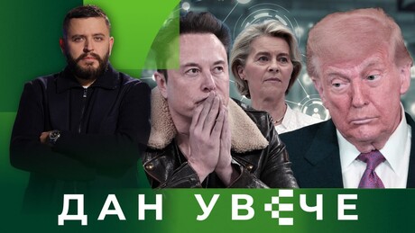 Tehnološki rat: Šta se krije iza sukoba Brisela i Vašingtona | Dan uveče