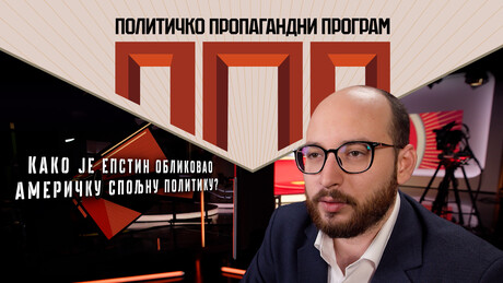 Епстин: Геополитичар, незванични дипломата и експонент олигархије