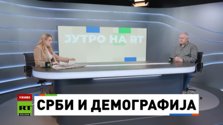 РТ Балкан о суморној демографској слици у Србији: Новац неће решити проблем