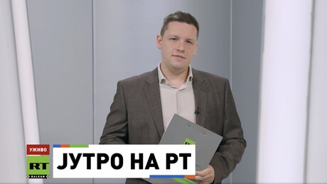 Јутро на РТ – 17.1.2026