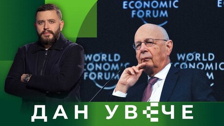 "Бал вампира" у паници: Има ли будућности за Давос? | Дан увече