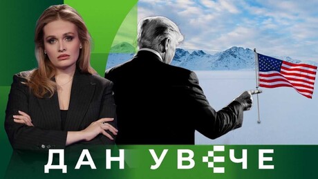 Гренланд, најскупља данска реч: Kако је Трамп "охладио" Европу| Дан увече