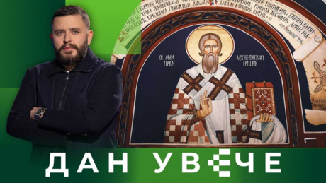 Светосавље: Вековни стуб свег српства | Дан увече