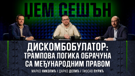 "Локомотивин" џем сешн: Дискомбоблуатор – Трампова логика обрачуна са међународним правом