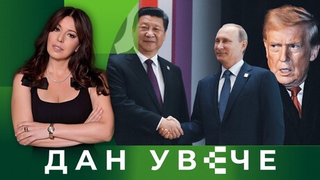 Златна грозница: Најава промене глобалног финансијског поретка? | Дан увече