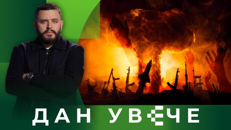 Следи коначни обрачун: Процес који нико неће зауставити | Дан увече