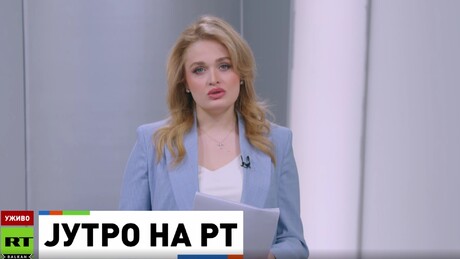 Јутро на РТ – 2.2.2026