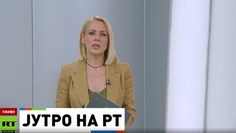 Јутро на РТ – 4.2.2026