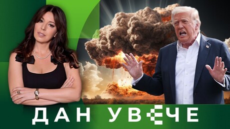 Дипломатске игре око новог споразума о стратешком наоружању СТАРТ| Дан увече