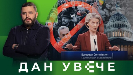 Цензура на (ви) делу: Да ли је демократија у ЕУ само за привилеговане? | Дан увече