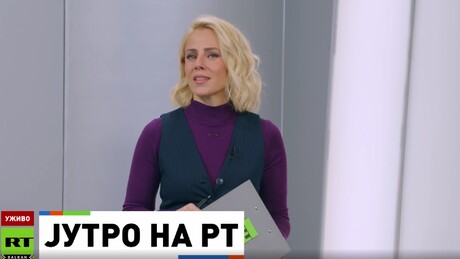 Јутро на РТ – 12.2.2026