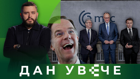 Поруке из Минхена: Свет какав смо познавали више не постоји| Дан увече