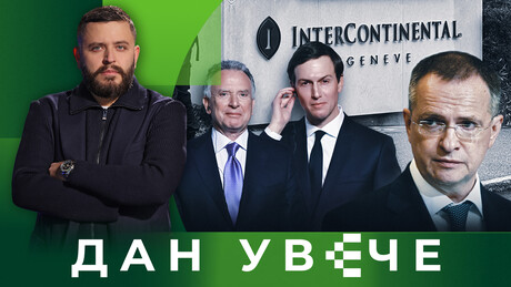 Pregovori u Ženevi: Da li se nalazimo korak bliže miru| Dan uveče