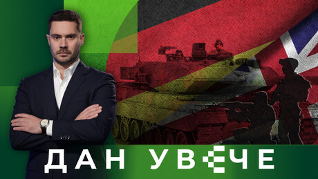 Немачка и Британија у акцији наоружавања Европе | Дан Увече