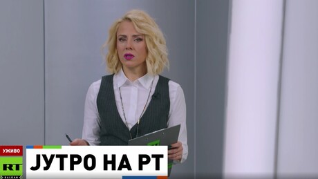 Јутро на РТ – 27.2.2026