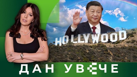 САД губе још једну трку са Кином: Рат против Холивуда | Дан увече