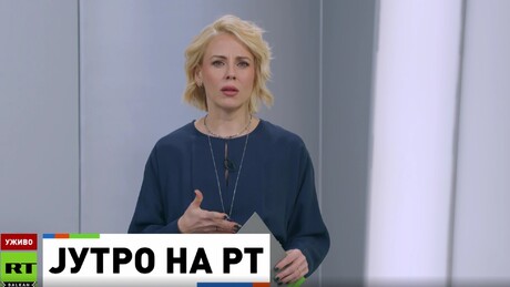 Јутро на РТ – 5.3.2026