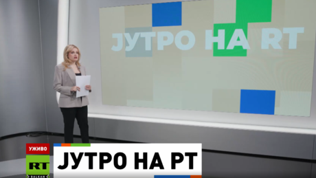 Jutro na RT – 11.3.2026