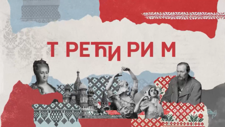 Руска противречја