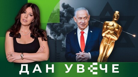 Ко командује Холивудом| Дан увече