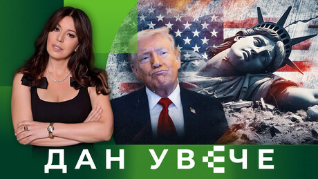 Крај глобалне доминације САД и долазак зоре мултиполарног века| Дан увече