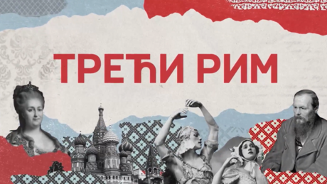 Nova epizoda emisije "Treći Rim": Najdramatičniji intelektualni sukob u istoriji ruske misli