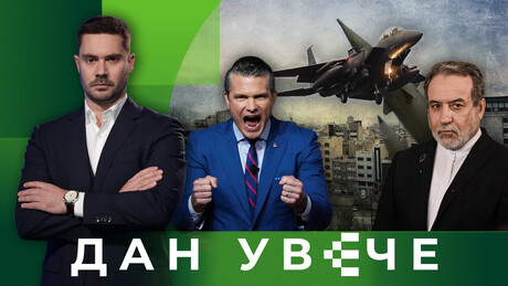 Ко (не) контролише рат у Ирану: Сведочимо ли "крају америчке империје"? | Дан увече