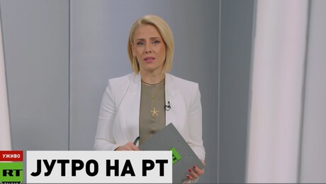 Јутро на РТ – 8.4.2026