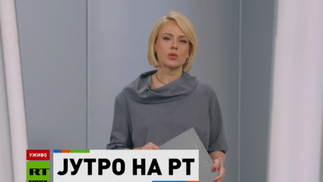 Јутро на РТ – 9.4.2026