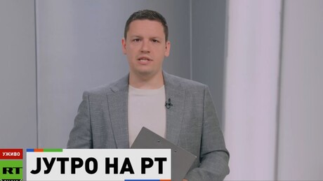 Јутро на РТ – 16.4.2026