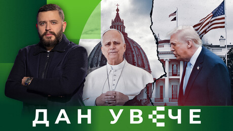 Трамп против папе: Хришћански ционисти у крсташком походу на Ватикан | Дан увече