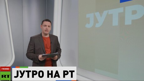 Јутро на РТ – 17.4.2026