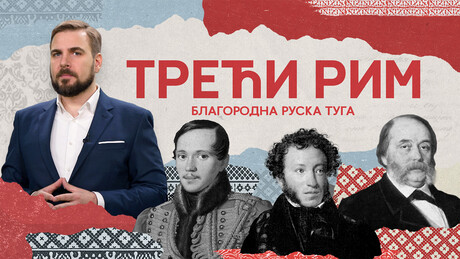 Благородна руска туга