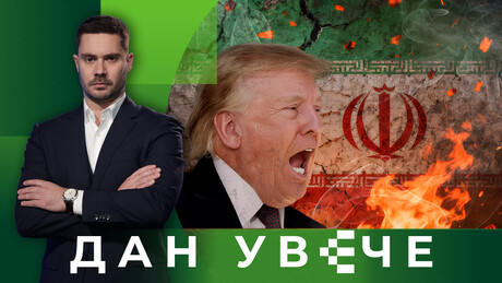 Рат или мир: Зашто Америка убрзано наоружава Блиски исток | Дан увече