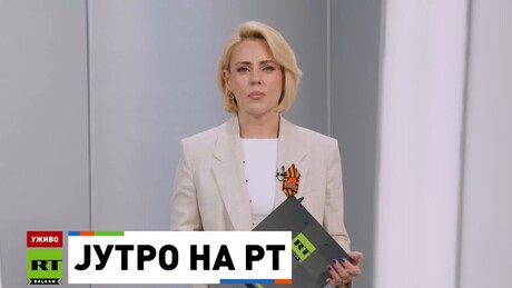 Јутро на РТ – 7.5.2026
