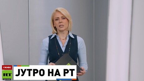 Јутро на РТ – 18.5.2026