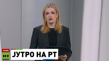 Јутро на РТ – 19.5.2026.