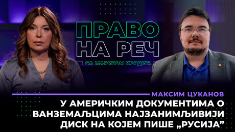 Максим Цуканов: У америчким документима о ванземаљцима најзанимљивији диск на којем пише "Русија"