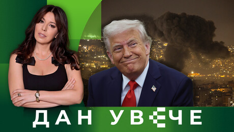 (Не)филтрирани Трамп: Поплава објава на друштвеним мрежама | Дан увече