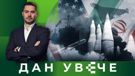 (Не)споразум иза угла: Хоће ли САД и Иран пронаћи заједнички језик?| Дан увече