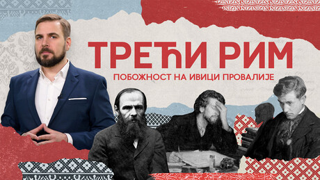 Побожност на ивици провалије