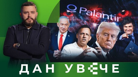 Питер Тил, САД и Аргентина: Како на западу капитал једе државу | Дан увече