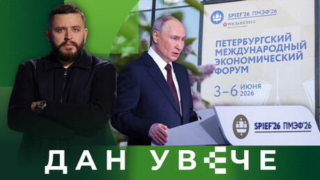Novi svet je stigao: Šta je Putin poručio na forumu u Sankt Peterburgu| Dan uveče