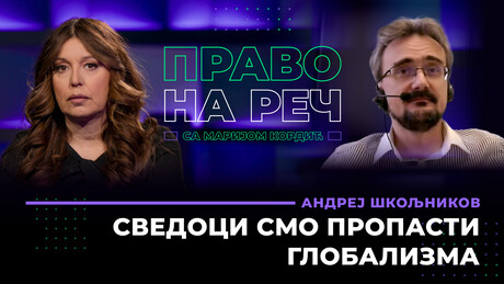 Andrej Školjnikov: Svedoci smo propasti globalizma