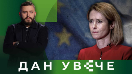 ​​​​​​​Pobuna u Briselu: Kako je Kaja Kalas dovela EU diplomatiju u krizu | Dan uveče