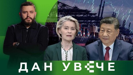 У змајевом гнезду: Како ЕУ клизи у трговински рат против Кине | Дан увече