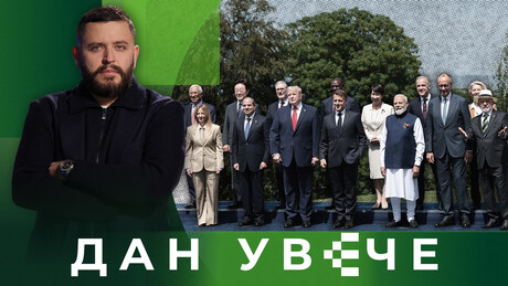Samit G7: Menja li Tramp (opet) stav po pitanju Ukrajine?| Dan uveče